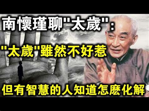 歲破是什麼意思|歲破的解释